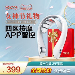 女神节礼物SKG颈椎按摩器K5二代肩颈按摩电动热敷揉捏脖子护颈仪