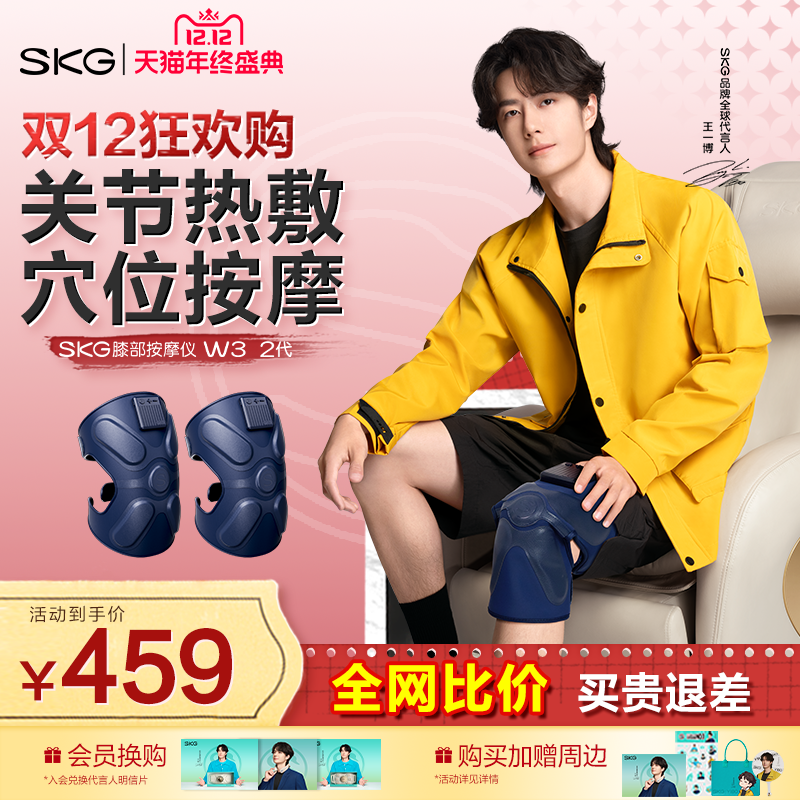 王一博同款 SKG膝盖热敷按摩仪W3二代膝关节中老年护膝送礼推荐