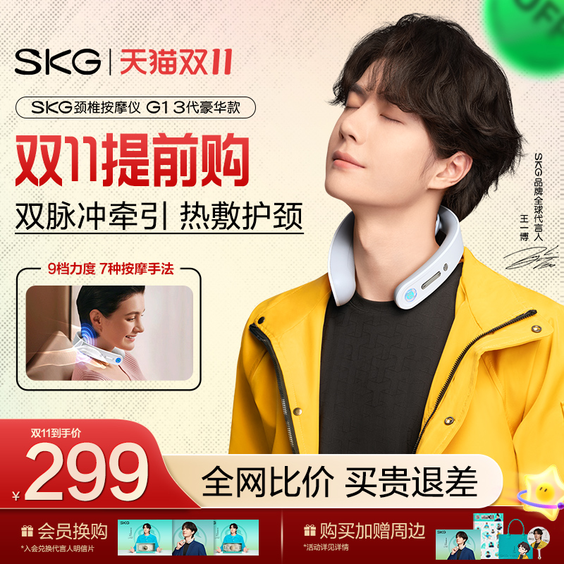 【礼物推荐】SKG颈部按摩器G1