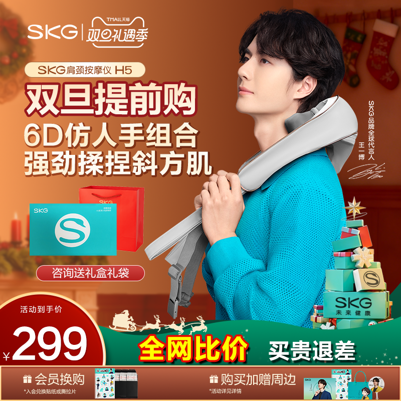 一搏同款SKG肩颈按摩仪H5