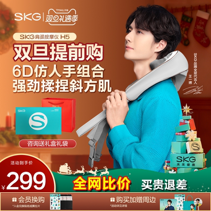 王一博同款送男友闺蜜长辈实用礼品SKG肩颈按摩器热敷生日礼盒H5