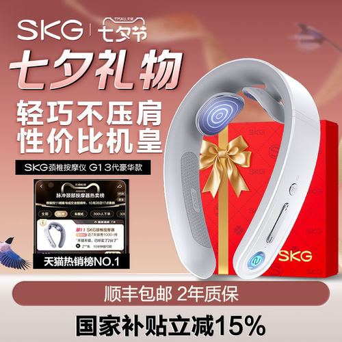 【618狂欢购】SKG颈部按摩器