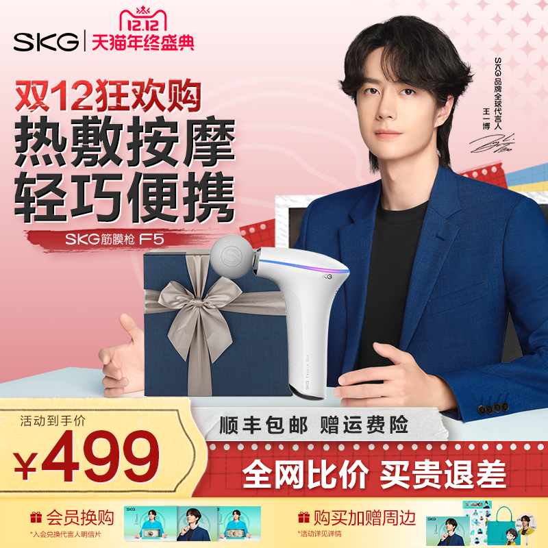 SKG/未来健康筋膜枪多功能