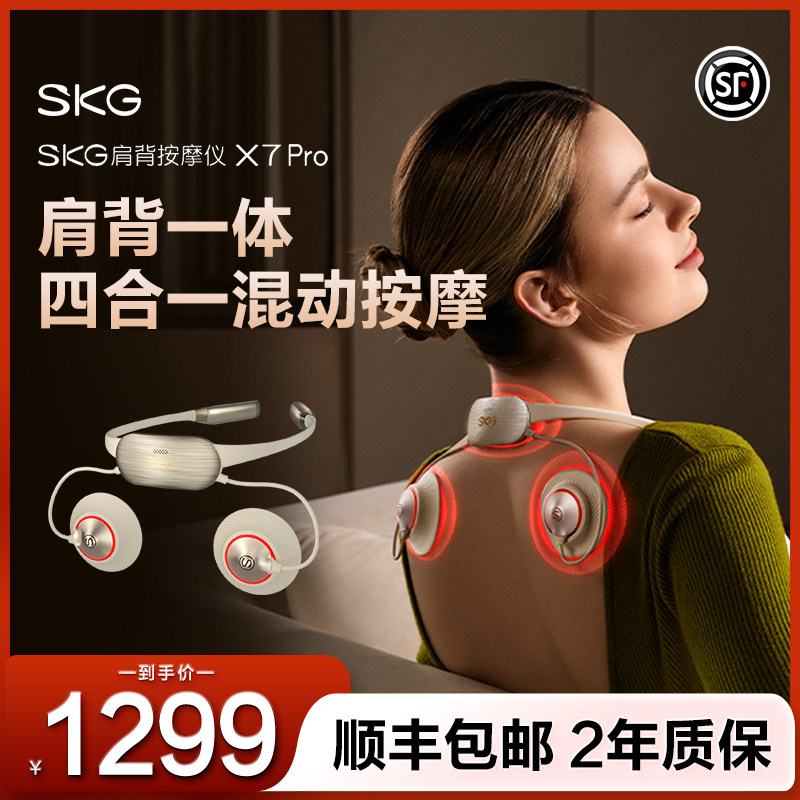 【新年礼物】SKG颈椎按摩器X7pro肩背按摩仪肩胛腰微拔罐送礼推荐,个人护理/保健/按摩器材,颈椎按摩器/枕,淘宝优惠券,粉丝福利购,淘宝优惠卷