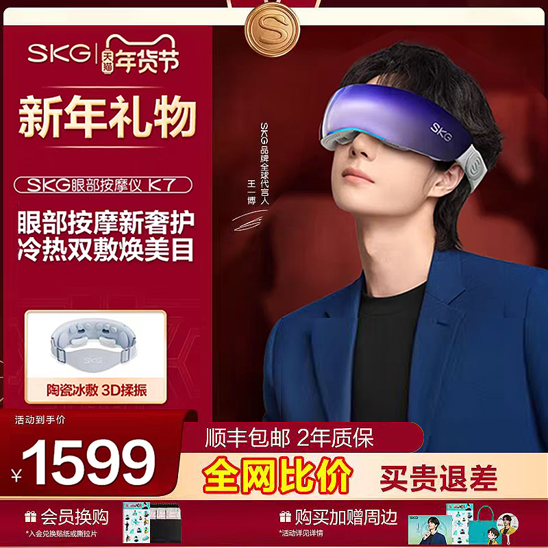 新年礼物】SKG眼部按摩仪K7冷热敷眼睛干涩疲劳美眼护眼仪按摩器,个人护理/保健/按摩器材,眼部按摩器/润眼仪,淘宝优惠券,粉丝福利购,淘宝优惠卷