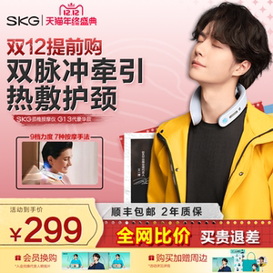 双12提前购 SKG颈椎按摩器G1豪华颈部按摩肩颈热敷脖子牵引护颈仪