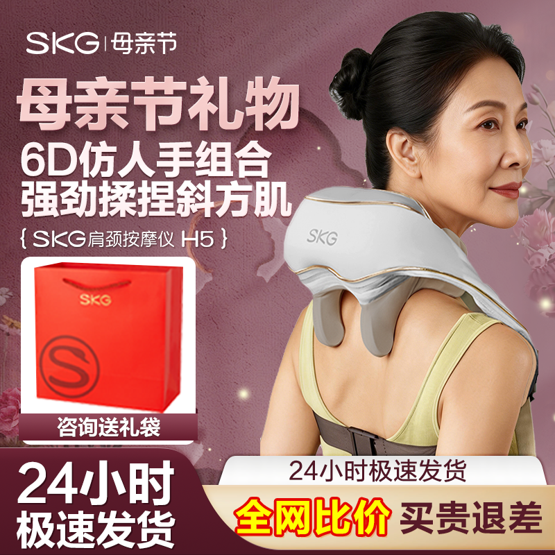 母亲节礼物王一博SKG肩颈按摩器H5颈椎腰部斜方肌披肩揉捏仪礼盒