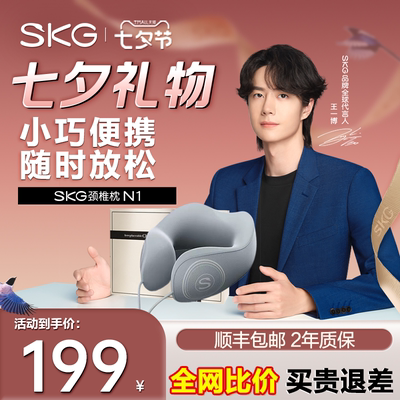 SKG颈部按摩器便携颈枕