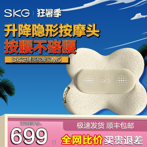 skg腰部按摩器M5全自动揉捏