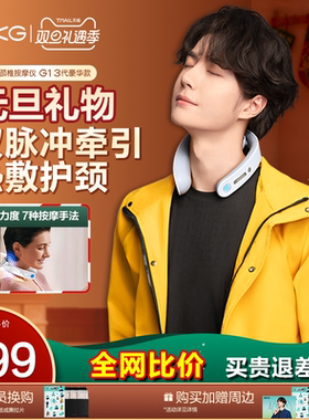 新年礼物 SKG颈椎按摩器G1豪华颈部按摩肩颈热敷脖子牵引护颈仪