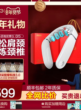 新年礼物 SKG肩颈按摩仪G5颈椎按摩器电动热敷脖颈部牵引护颈仪