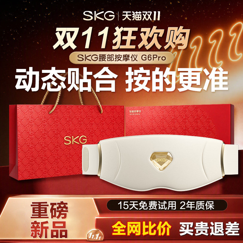 礼物推荐 SKG腰部按摩器G6Pro腰肌护腰带热敷脉冲按摩仪劳损神器