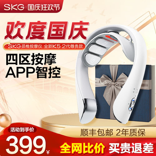 礼物推荐SKG护颈仪K5-2