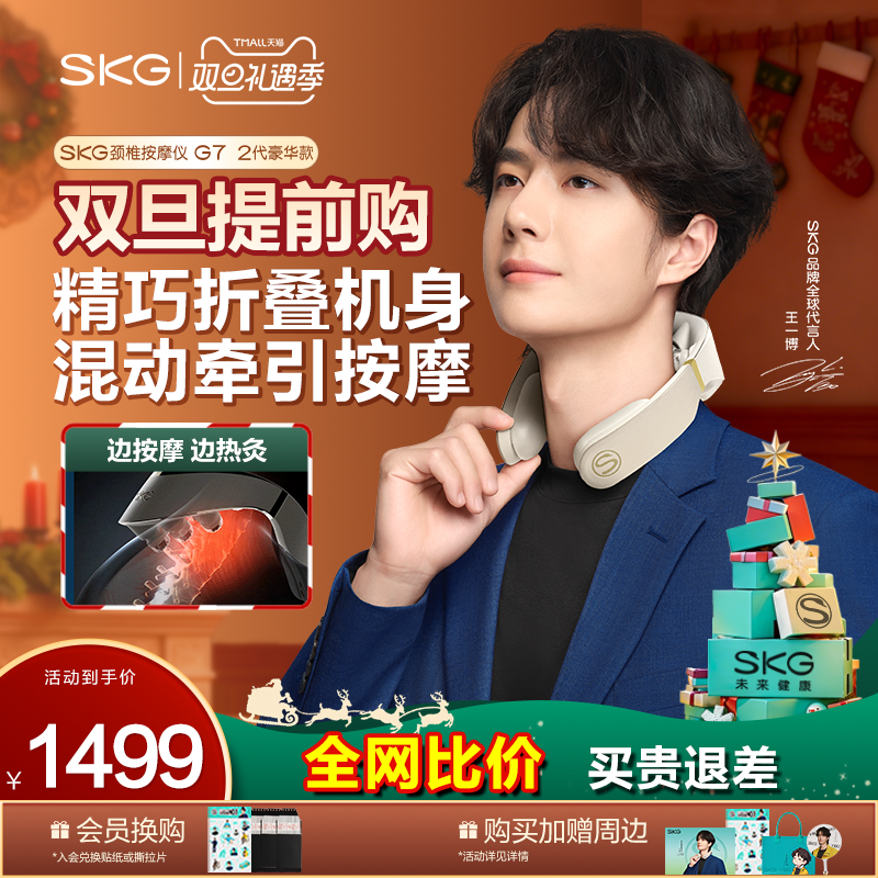 礼物推荐SKG颈椎按摩仪G7二代