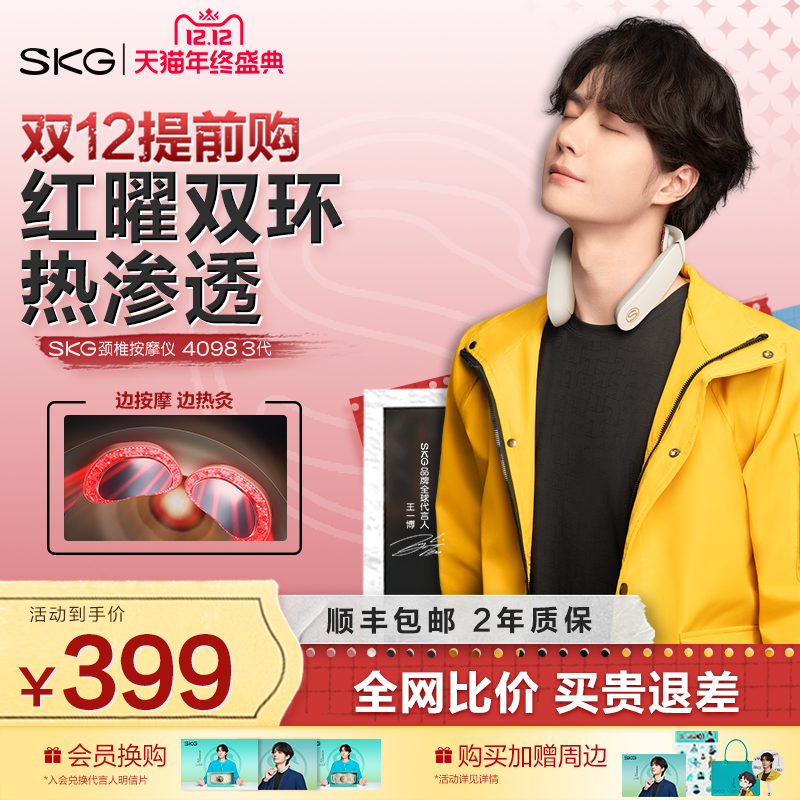 SKG按摩仪4098-3肩颈疏通神器