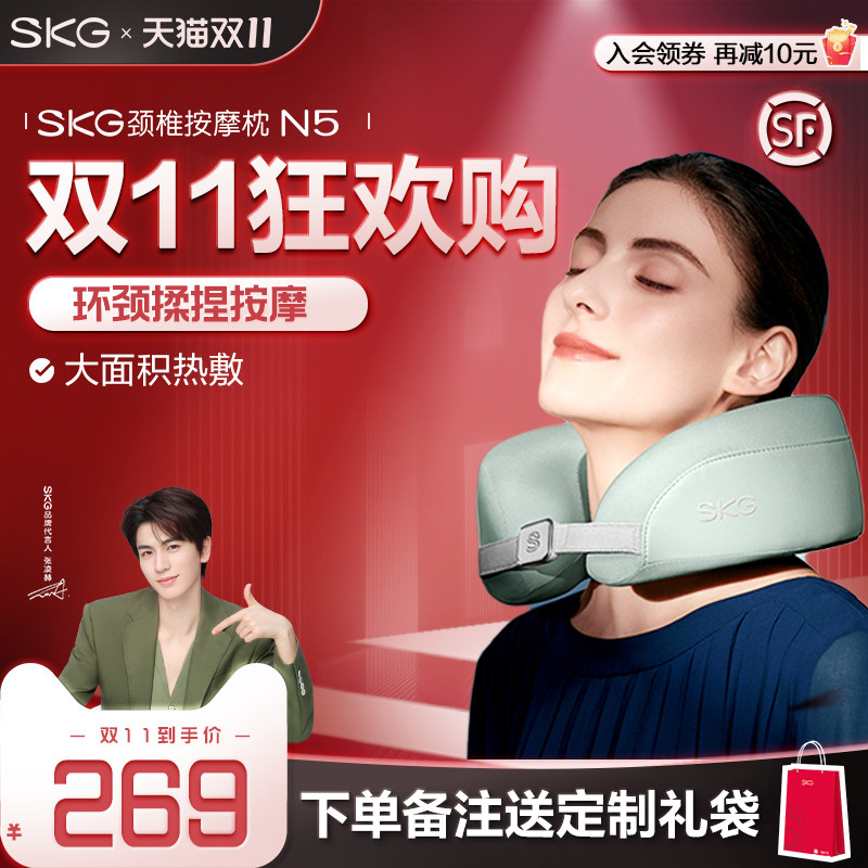 双11嗨购 SKG颈椎按摩器N5U型枕按揉捏脖子肩颈热敷护颈仪神器怎么样,好用不?