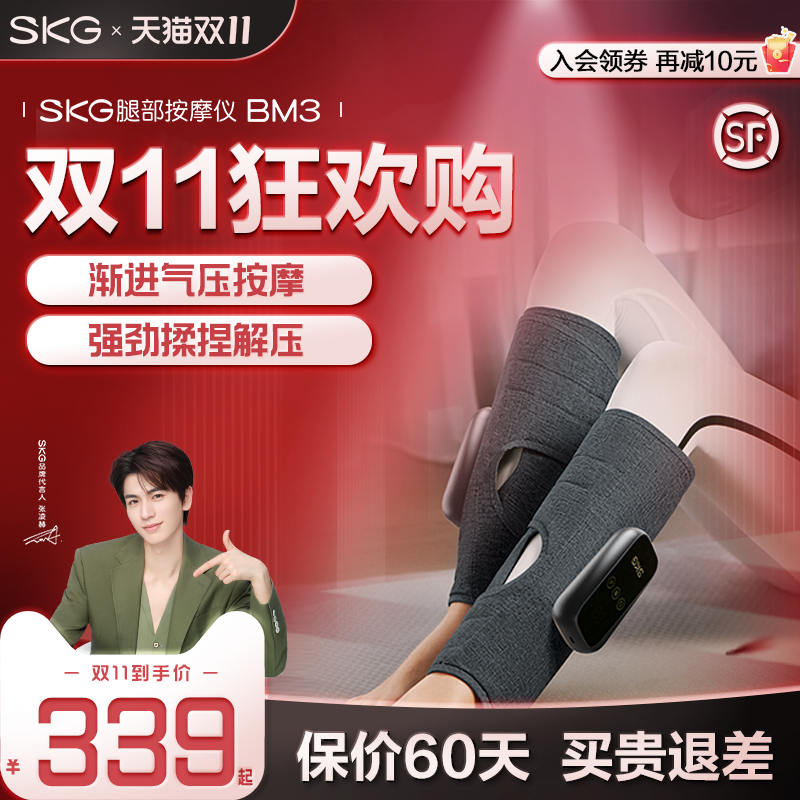 双11提前购SKG腿部按摩器BM3小腿肌肉放松经络疏通热敷揉捏足疗机