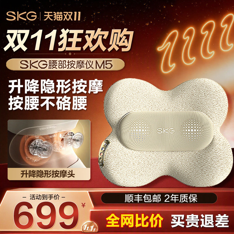 礼物推荐SKG腰部按摩器M5家用办公椅靠垫车载腰靠热敷护腰神器