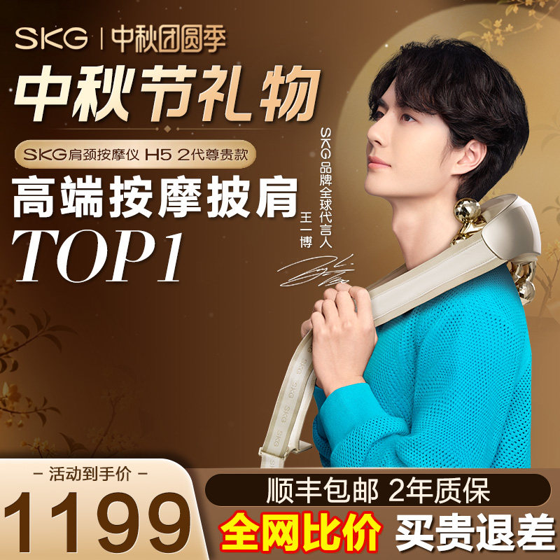 送礼推荐高端SKG肩颈按摩器H5-2图片