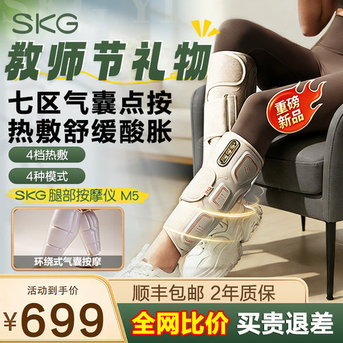 SKG腿部按摩仪M5热敷揉捏美腿器