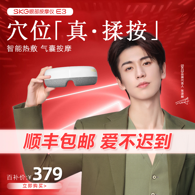 【顺丰包邮】SKG眼部按摩仪器热敷眼睛按摩疲劳穴位护按摩仪礼物