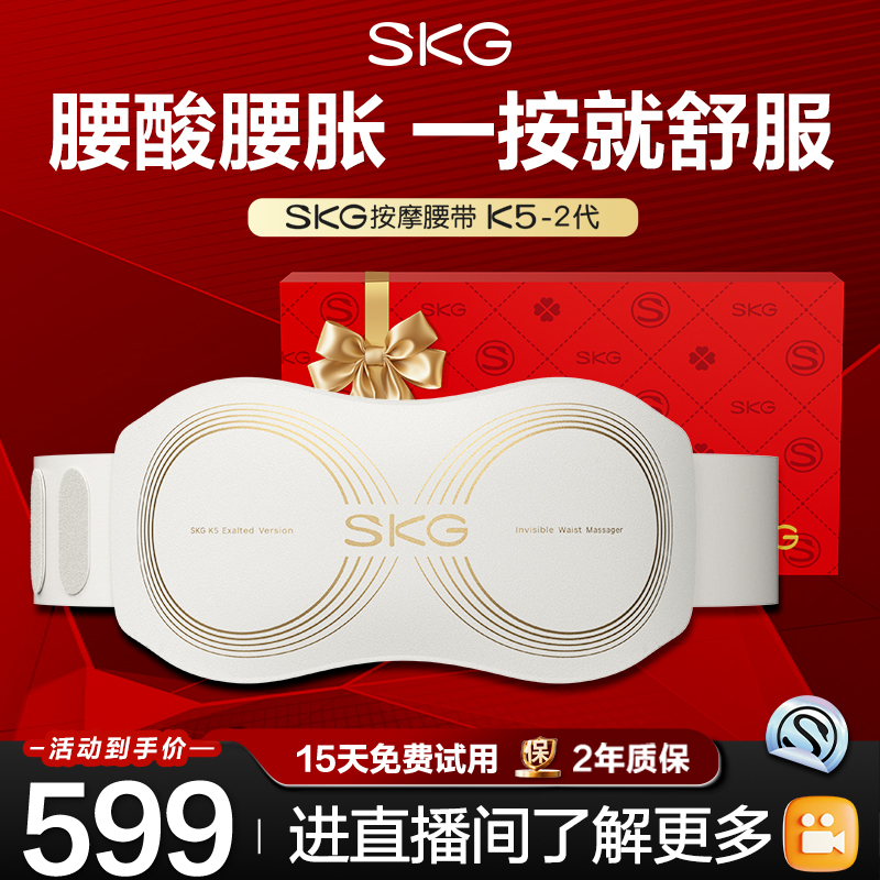 SKG腰部按摩仪器K5二代护腰带