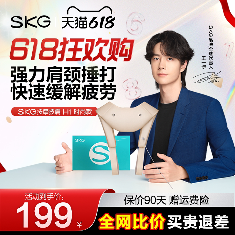 父亲节礼物王一博SKG颈部按摩仪仿真人捶打斜方肌H1颈椎披肩礼盒