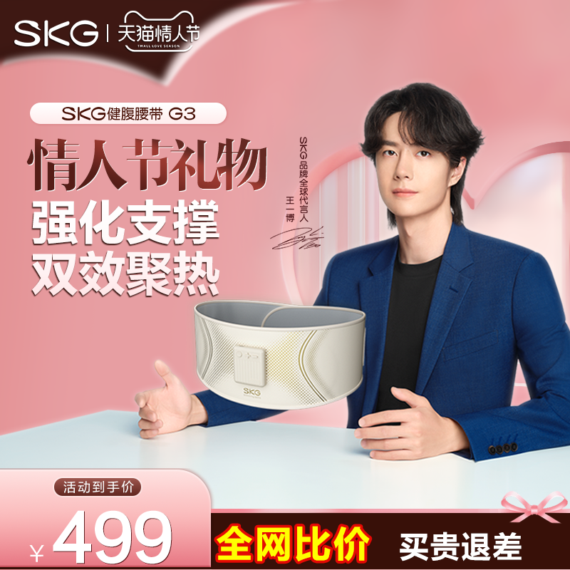 王一博同款SKG腰带G3甩脂机按摩腹部减肥瘦肚子神器塑形运动健身