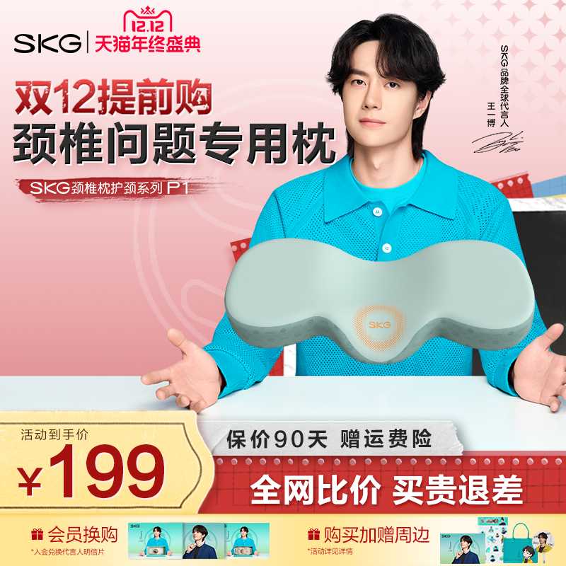 SKG颈椎枕牵引护颈热敷好睡眠