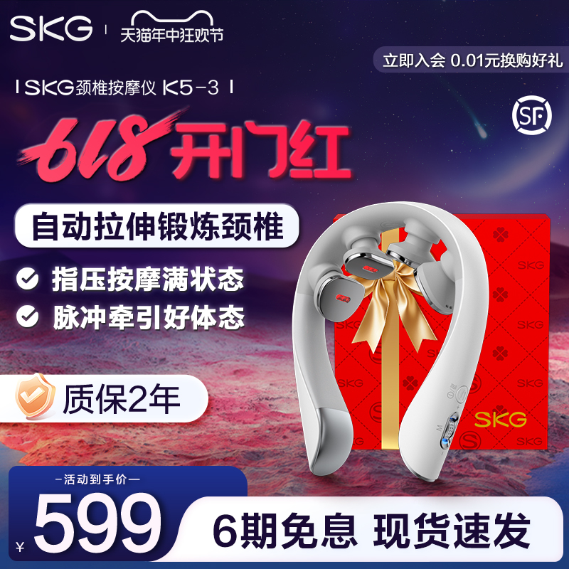 【顺丰速发】 SKG颈椎按摩器K5 3尊贵肩颈按摩热敷揉捏脖子护颈仪-封面