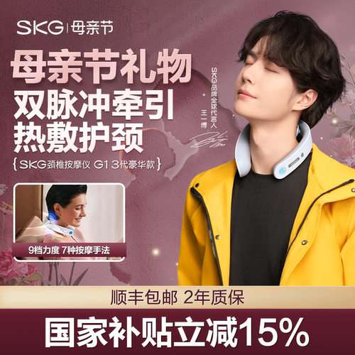 【礼物推荐】SKG颈部按摩器G1