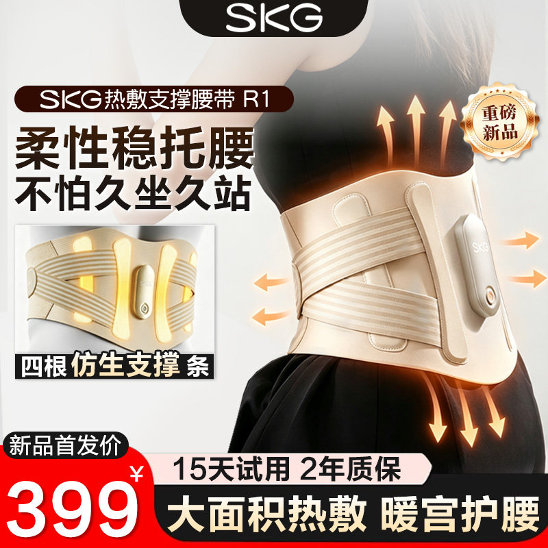 SKG热敷支撑护腰带R1仿生支撑条图片