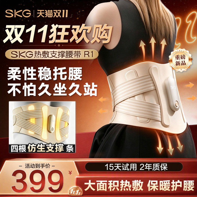 礼物推荐 SKG腰部发热护腰带R1腰椎支撑电加热保暖热敷运动护腰