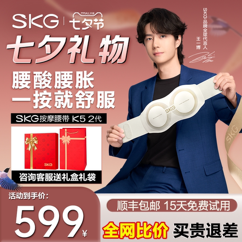 礼物推荐SKG腰部按摩仪器K5二代