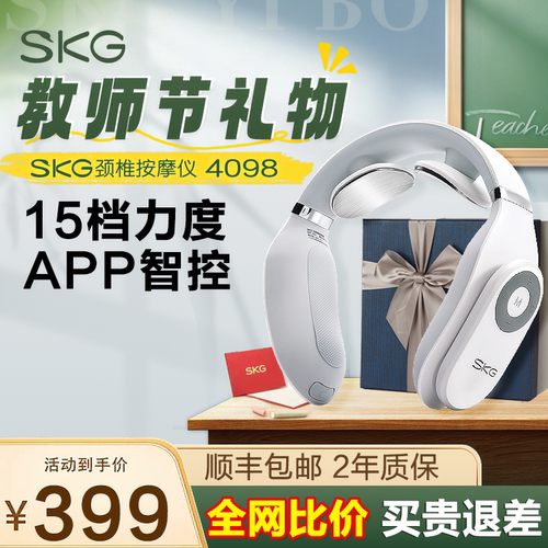 【顺丰包邮】SKG颈椎按摩器4098