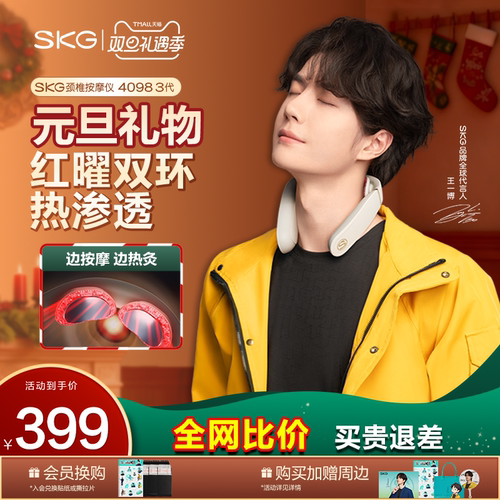 【国家补贴15%】SKG按摩仪4098-3
