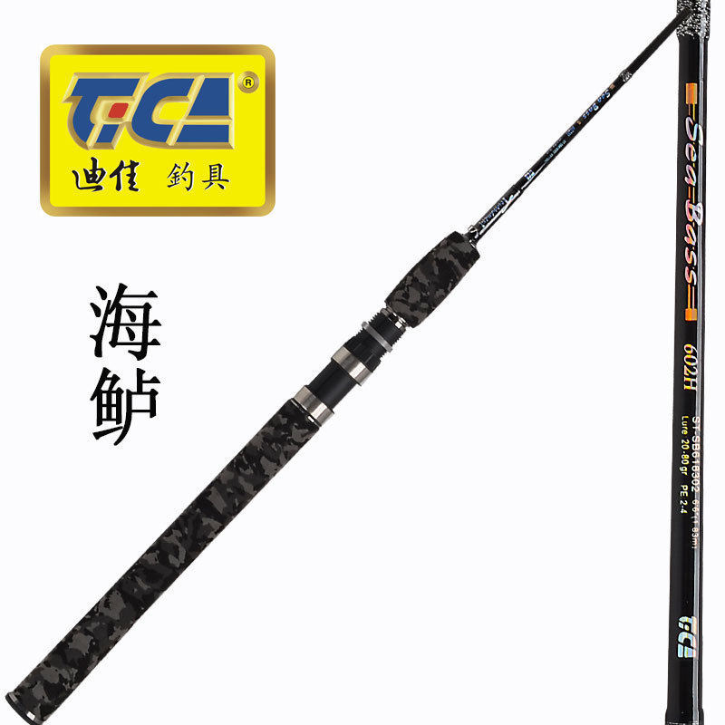 迪佳海鲈竿 sea bass 并继 鱼竿正品海钓路亚竿碳素渔具垂钓鱼竿