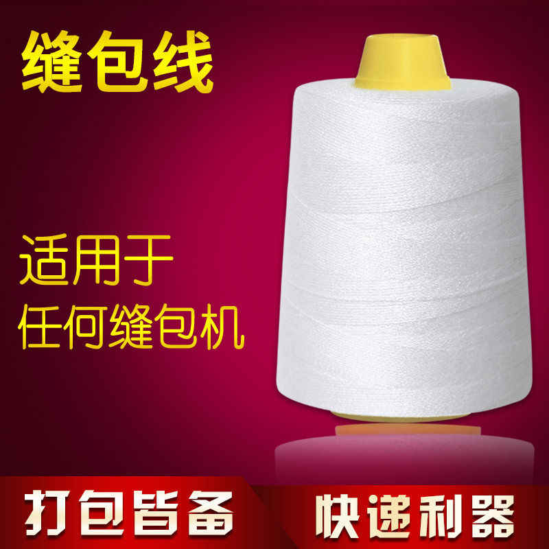 【封包线】扎口线封口线打包线缝包机配件封包针缝包线
