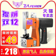 飞人牌 GK9-95小型手提式 电动缝包机 封包机 编织袋封口机打包机