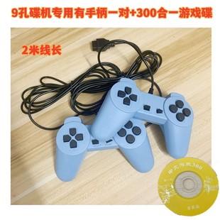 小霸王游戏手柄DVD/EVD便携影碟机FC游戏光盘光碟/USB/九针孔手柄