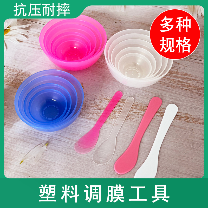 美容面膜碗塑料彩碗自制水疗膜