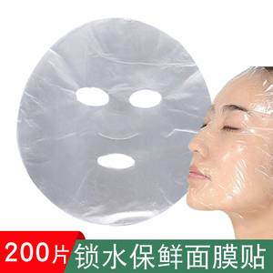 一次性保鲜面膜贴纸美容院用保鲜膜水疗膜覆盖薄款锁水透明鬼脸贴
