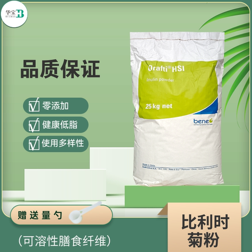 零添加膳食纤维比利时菊粉