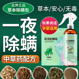 天然除螨虫利器去螨虫药祛螨包除螨包床上用喷雾螨立净贴家用草本