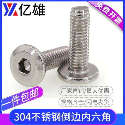 304不锈钢内六角螺丝钉