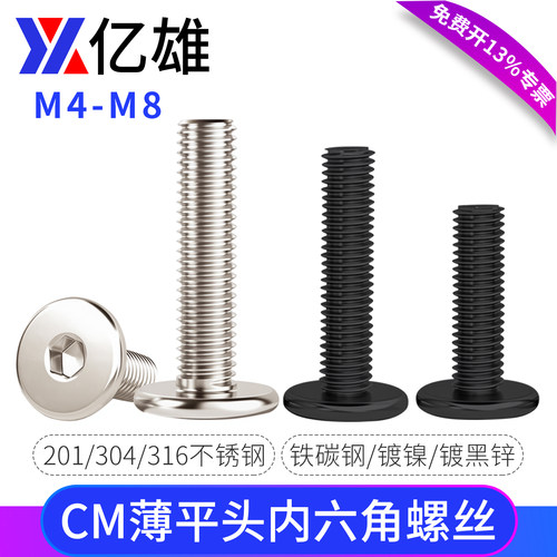 亿雄加硬薄平头内六角螺丝