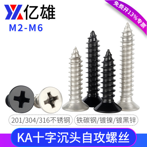 批发KA镀镍十字沉头自攻螺丝镀黑锌色平头电子尖尾小螺钉M2M3M4M5