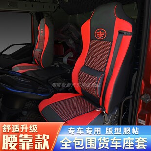 解放J6PJ7JH6J6V货车座套J6LJK6J6G悍V天V龙V专用全包四季坐垫套
