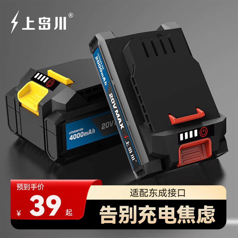 适用东成20V电动冲击扳手锂电池充电器东城角磨机大容量10C电池