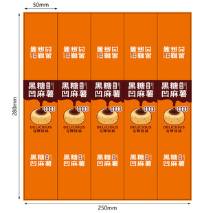 饰麻薯长条贴纸可定制 黑糖凹麻薯不干胶贴纸烘焙包装 盒腰封标签装